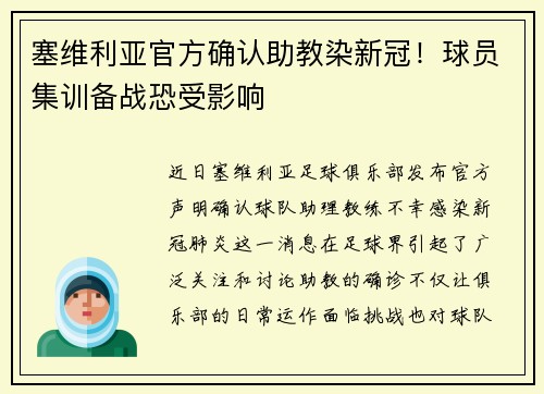塞维利亚官方确认助教染新冠！球员集训备战恐受影响