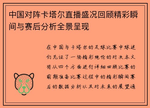 中国对阵卡塔尔直播盛况回顾精彩瞬间与赛后分析全景呈现